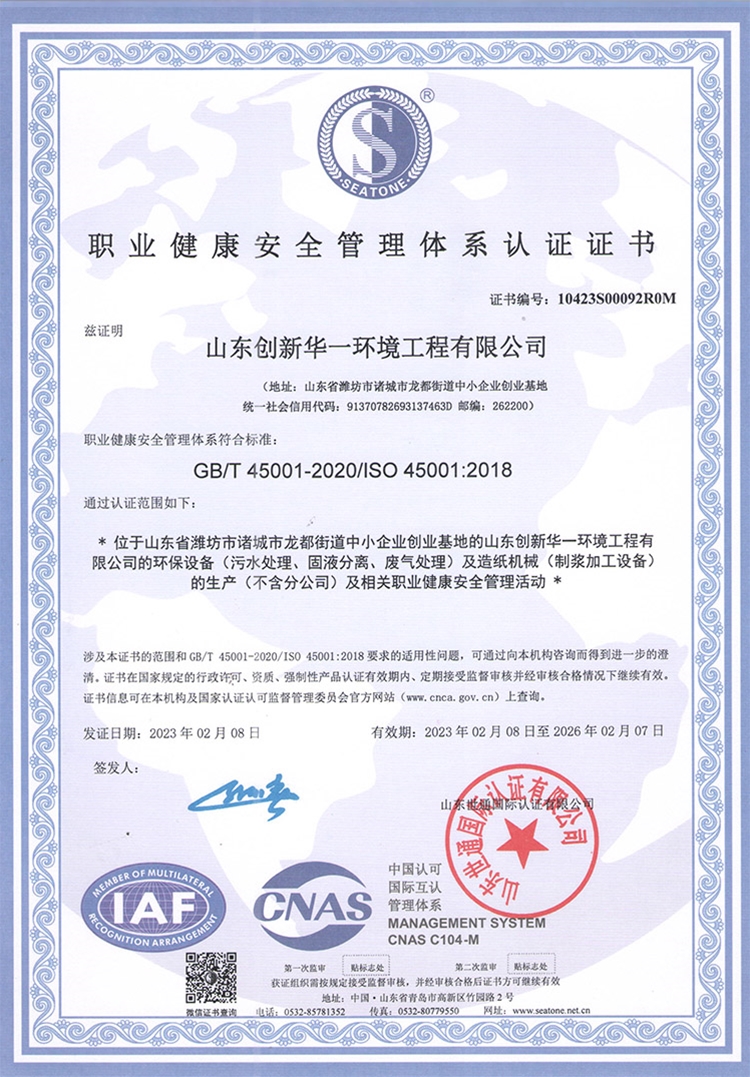 職業(yè)健康安全管理體系認證證書